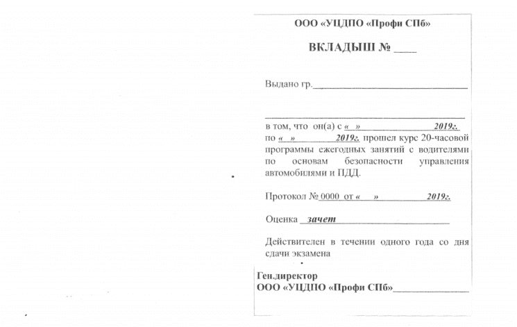 Вкладыш