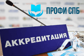 Наша организация получила аккредитацию по охране труда
